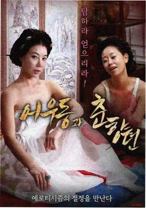 鬼娃娃花子 海报